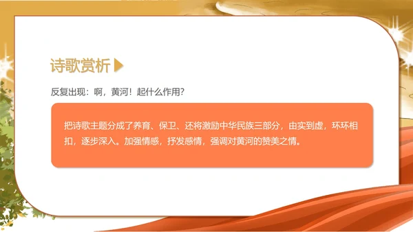 黄色水彩风语文初一黄河颂诗歌课件PPT模板