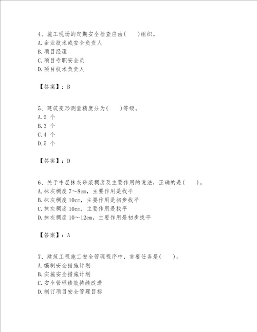 一级建造师之一建建筑工程实务题库精品（能力提升）