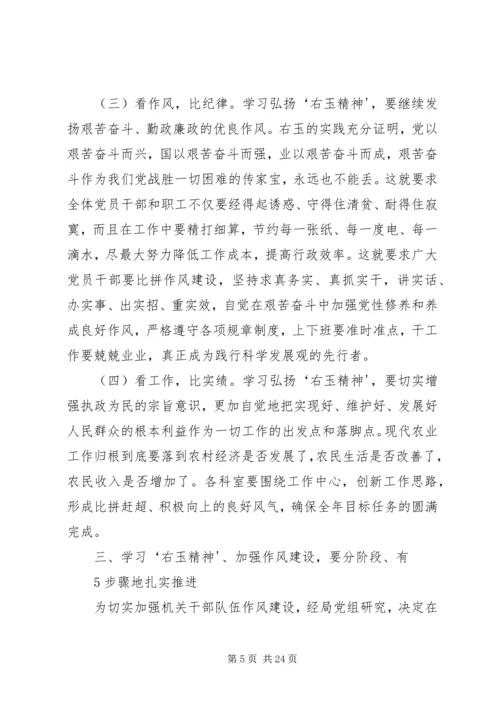 学习“右玉精神”,加强机关作风建设实施意见.docx