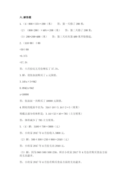 石家庄市灵寿县六年级下册数学期末测试卷及完整答案一套.docx
