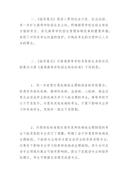 普通高校招生体检工作指导意见.docx