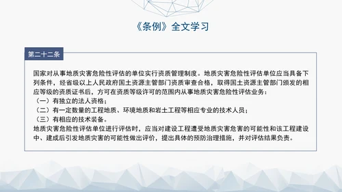 新版地质灾害防治条例全文解读学习党课PPT