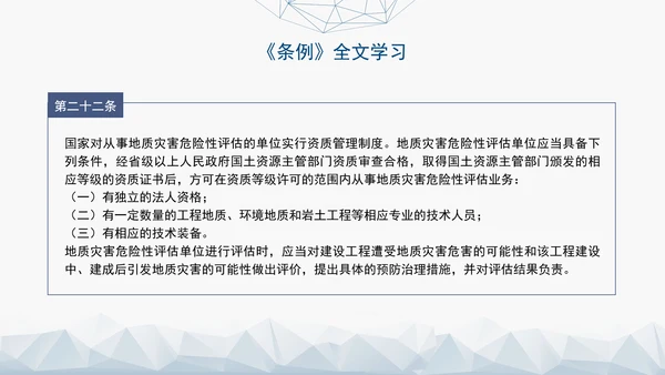 新版地质灾害防治条例全文解读学习党课PPT