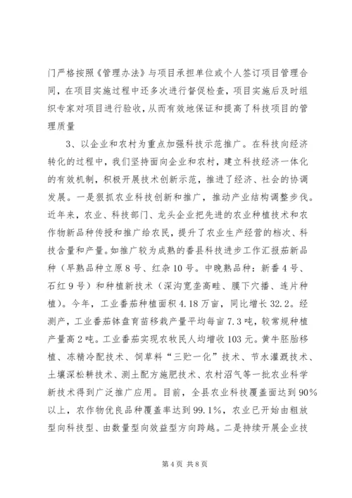 县科技进步工作汇报 (2).docx