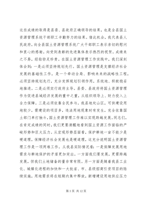 副县长在全县国土资源管理工作会议上的讲话稿_1.docx