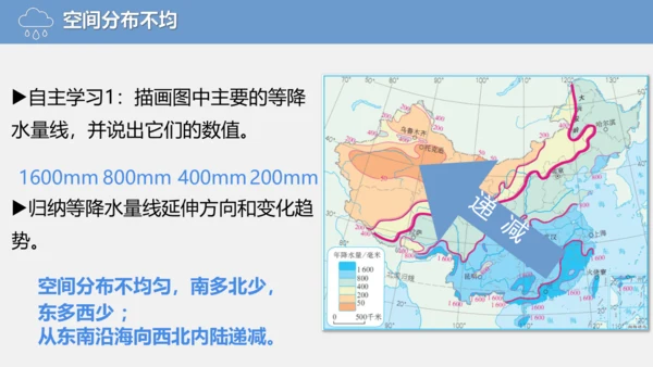 2.2.2中国的降水（课件288张）-人教版八年级地理上册