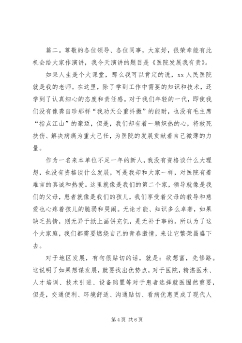 关于歌颂医生的演讲稿.docx