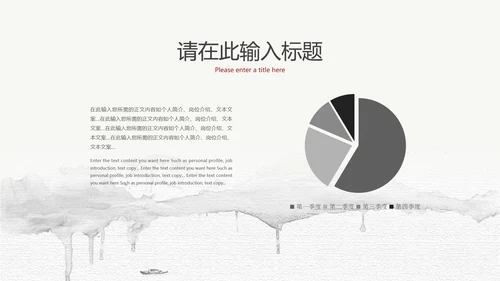 黑白水墨国风教育教学PPT模板