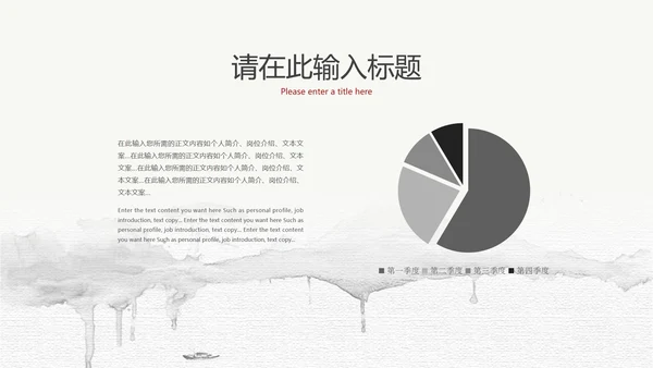 黑白水墨国风教育教学PPT模板