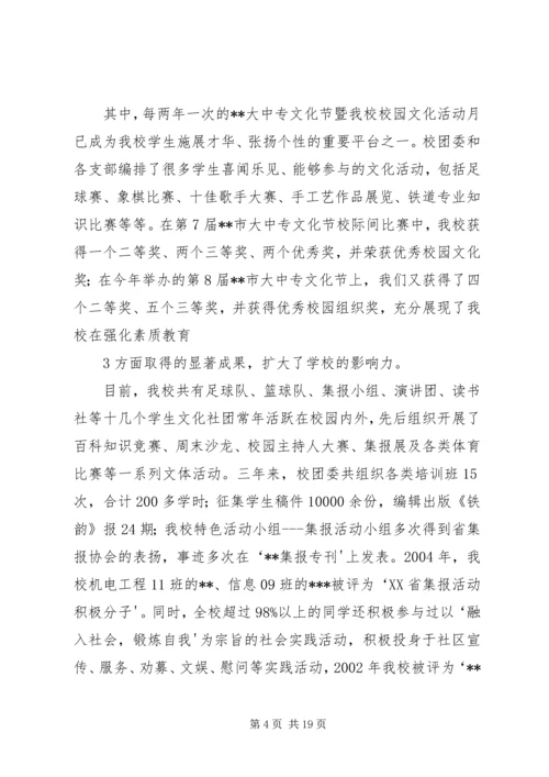 在共青团XX县区拖市镇第八次代表大会上的工作报告 (2).docx