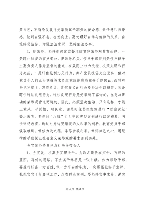 学党章知荣辱务实效.docx