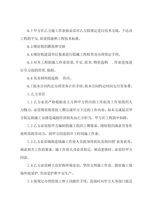 劳务承包合同协议书