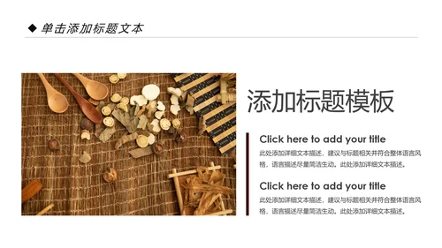 中国风中医文化中医药材养生补药PPT模板