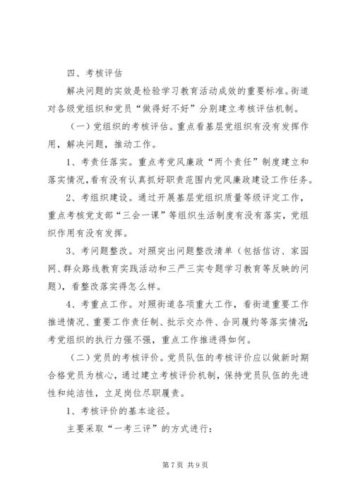 街道关于开展两学一做学习教育实施方案.docx