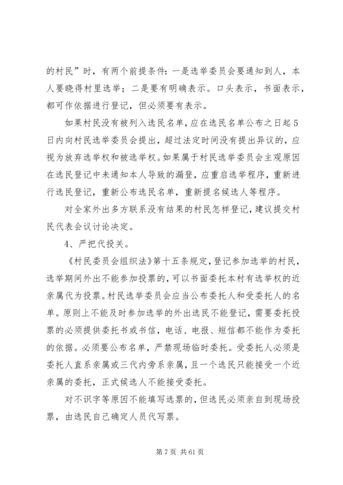 村党组织和第八次村民委员会换届资料.docx