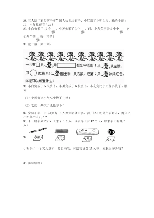 一年级上册数学应用题50道含完整答案（名师系列）.docx