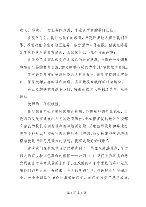 监狱外出学习考察总结_1.docx