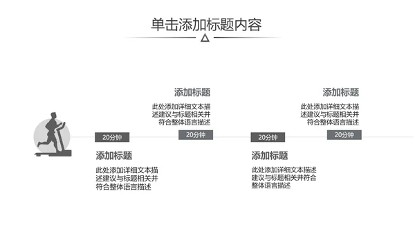 欧美跑步健身器材体育运动宣传PPT模板