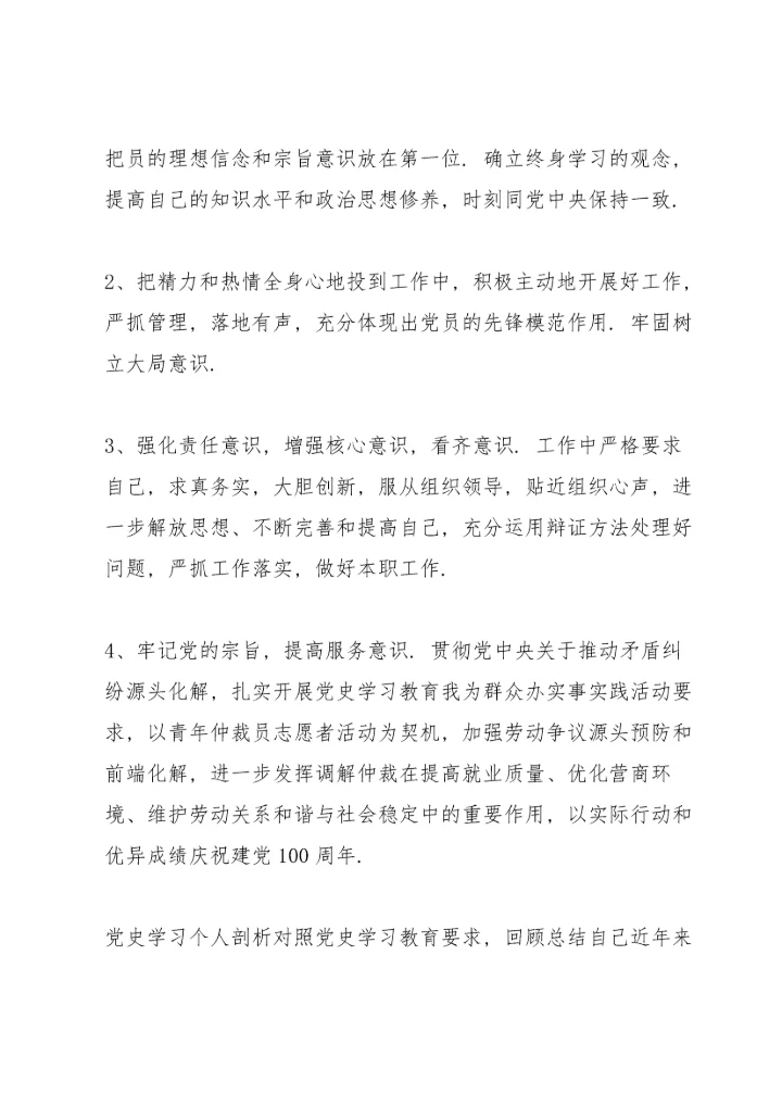 党史学习个人剖析.docx