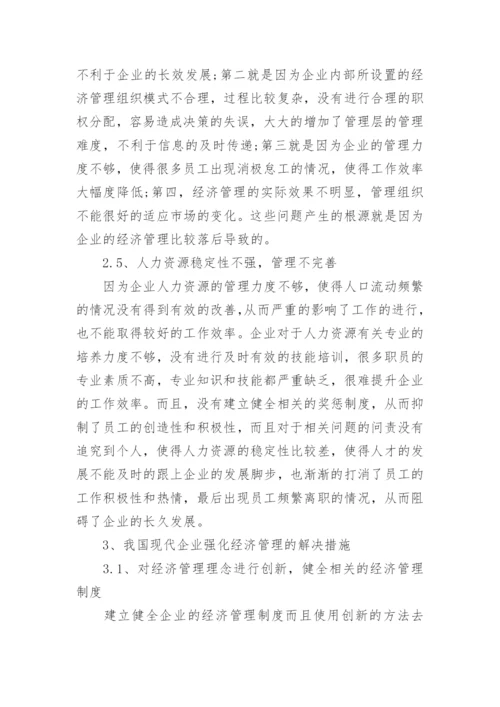 企业管理论文.docx