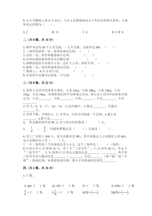 小学六年级数学毕业试题【培优a卷】.docx