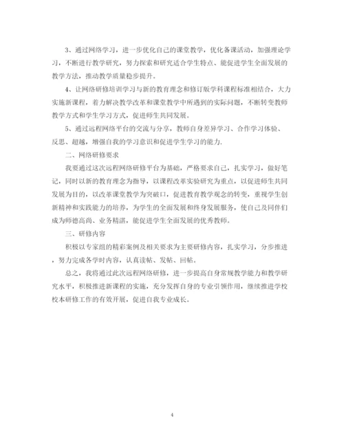 精编之教师个人网络学习计划范本.docx