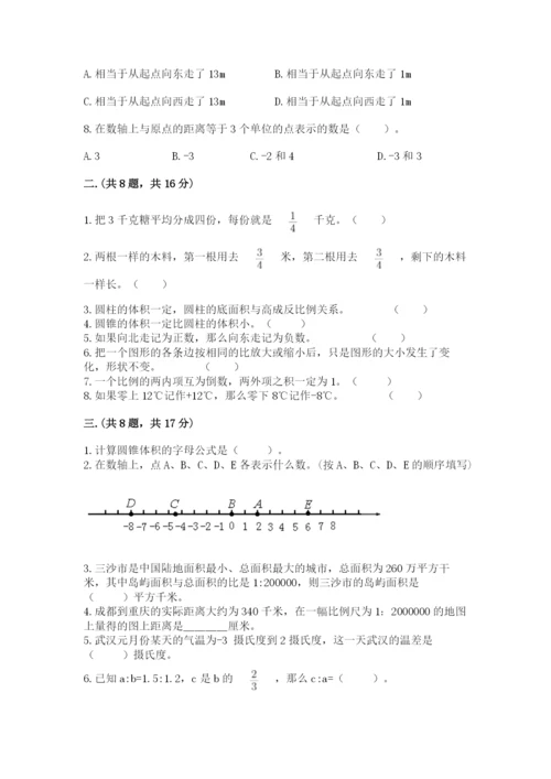 北京版数学小升初模拟试卷含答案【综合卷】.docx