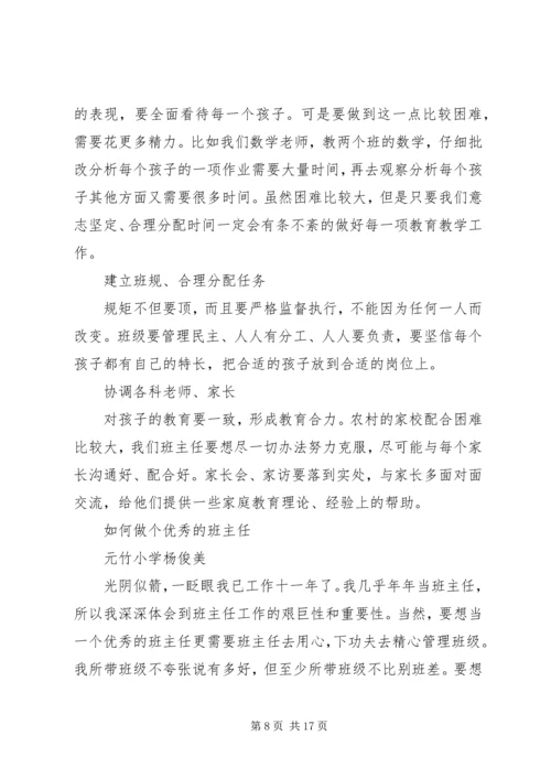 秋训班优秀教师学习体会.docx