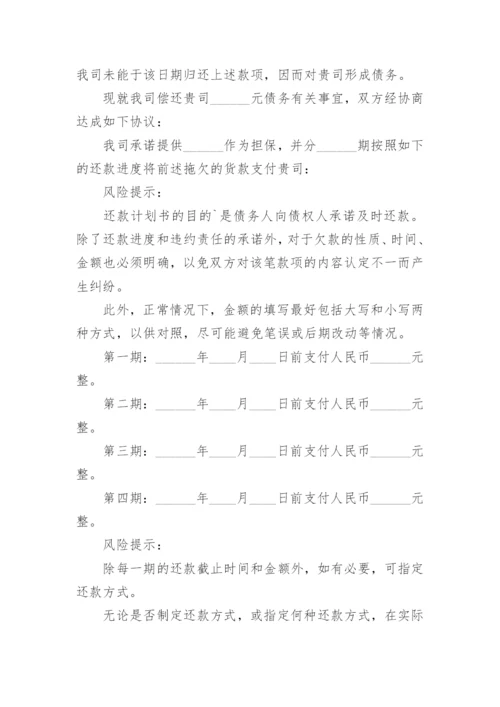 还款协议.docx