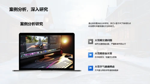 冬季新闻深度挖掘
