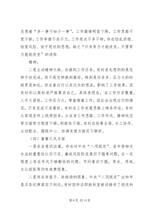 村党支部对照检查材料.docx