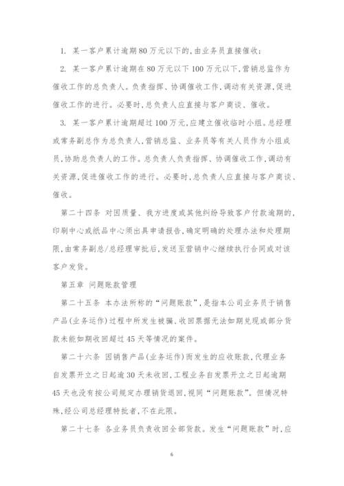 应收账款管理制度5篇.docx