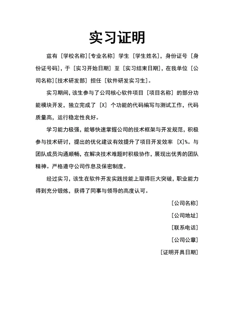 实习证明