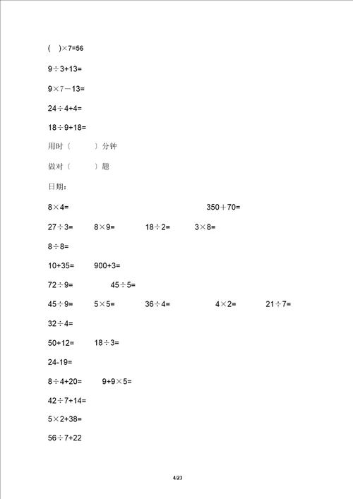 二年级数学下册口算天天练