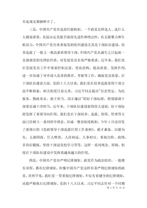 党课讲稿学党史强党性守初心担使命范文(通用11篇).docx