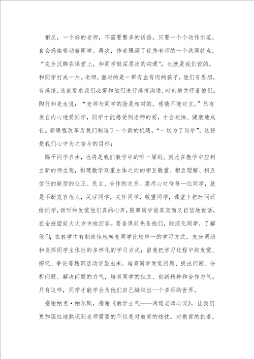 读教学勇气心得体会5篇
