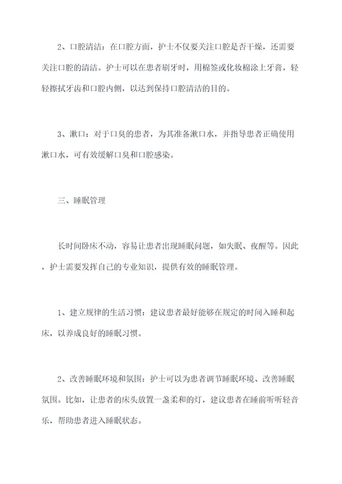 护士创意点子小妙招