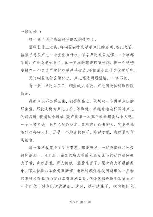 你丫闭嘴观后感集锦.docx