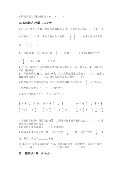 2022六年级上册数学期末测试卷附参考答案（a卷）.docx