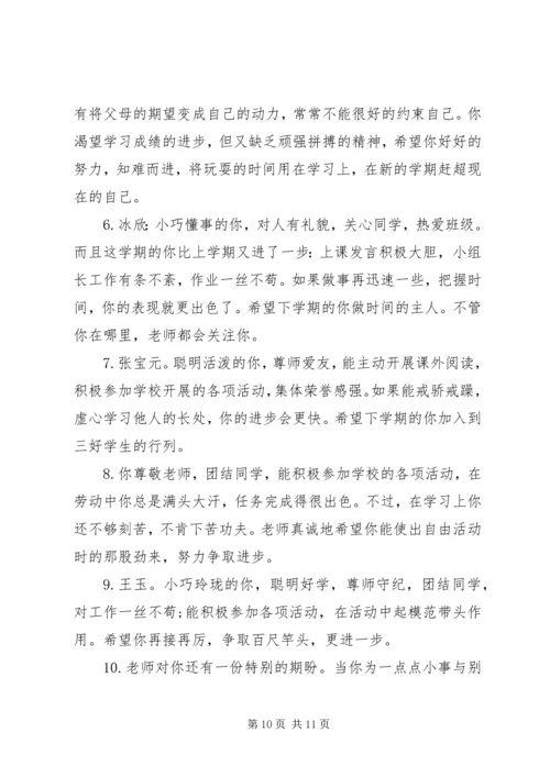 八年级寒假学生评语.docx