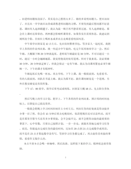 精编之高三学习计划范文3篇.docx