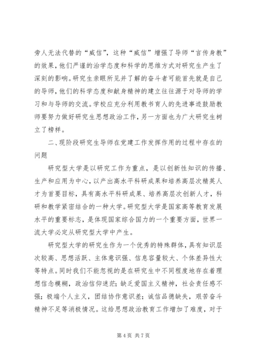 新时期发挥机关基层党支部作用问题研究 (5).docx