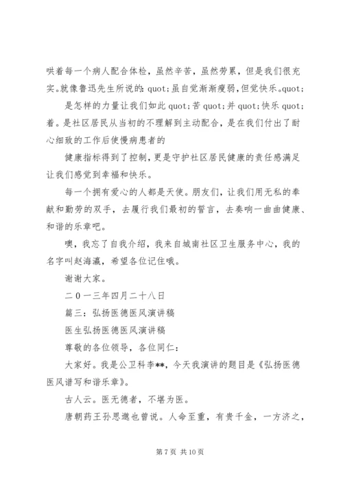 医德医风演讲稿 (11).docx