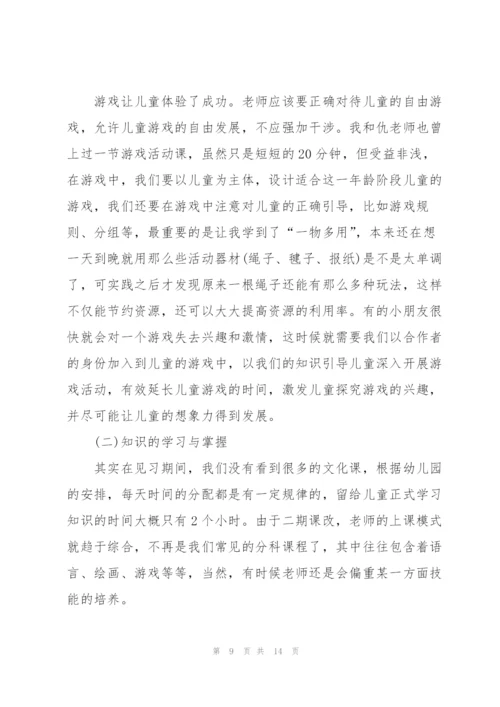 幼儿教师见习心得体会感悟.docx