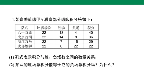 人教版七年级上册5.3 实际问题与一元一次方程第3课时  课件（共20张PPT）