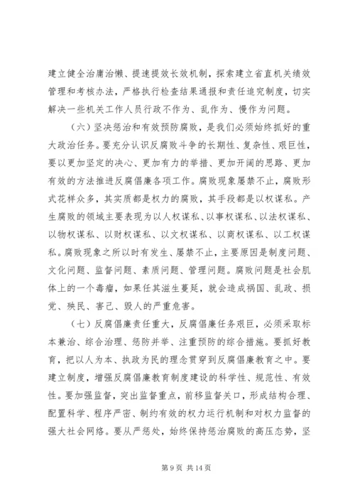 学习新疆维吾尔自治区第八届纪律检查委员会第二次全体会议精神心得体会 (4).docx