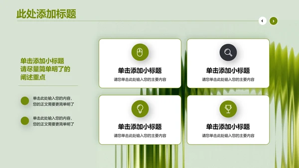 绿色模糊玻璃风格通用PPT演示模板