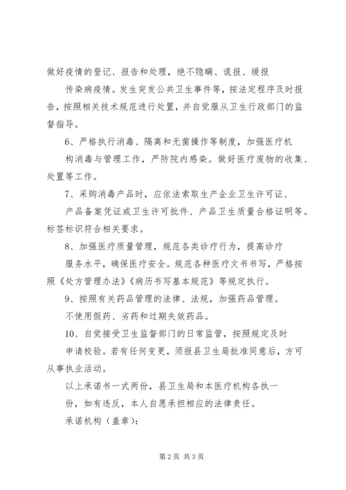 依法执业承诺书 (4).docx