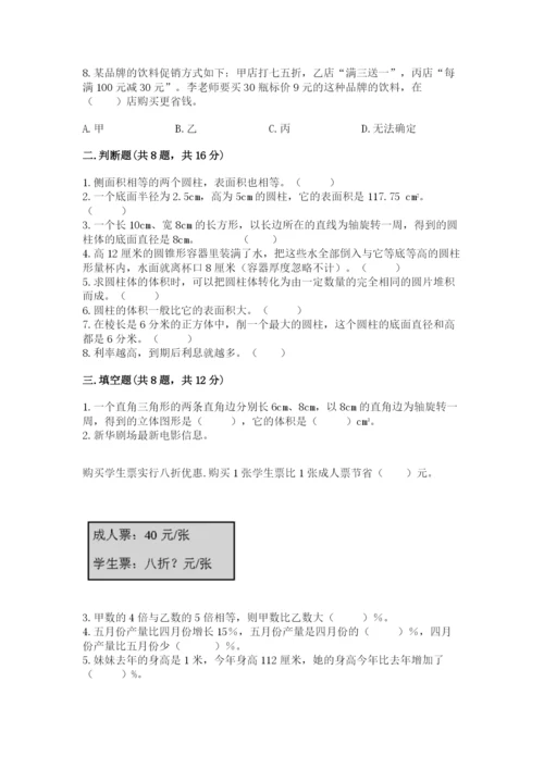 北京版六年级下册数学期中测试卷附参考答案（黄金题型）.docx