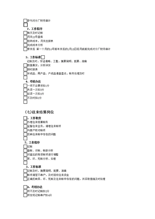 企业管理程序标准